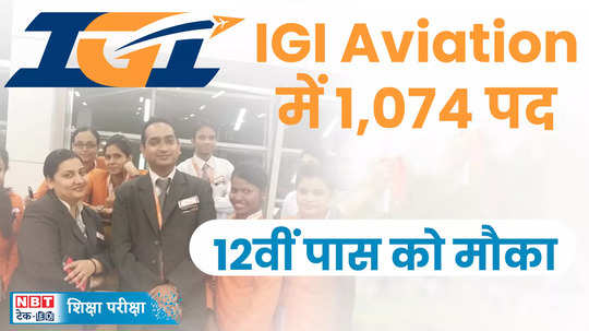 job igi aviation recruitment 2024 announcement of bumper vacancy for the posts of airport ground staff in igi aviation you can apply till 22 may watch video