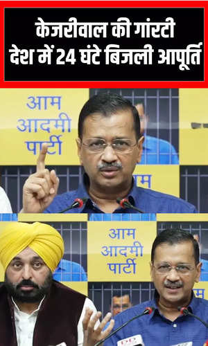 arvind kejriwal 10 guarantee 24 hours power supply in the country