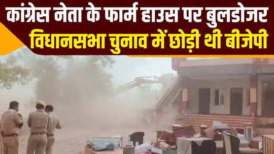 rajasthan governments bulldozer runs on congress leader amin pathans farm house in kota