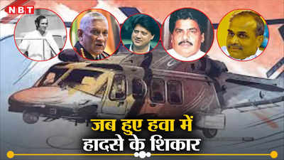 हेलीकॉप्टर क्रैश में नहीं बचे रईसी, भारत में भी हवाई हादसे के शिकार हो चुके हैं ये नेता