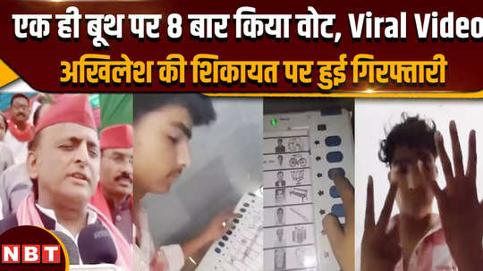 farrukhabad evm viral video voted 8 times in the same booth viral video arrested