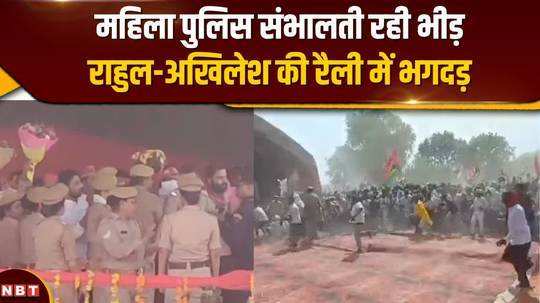 female policemen controlled the crowd stampede broke out in akhilesh rahuls rally