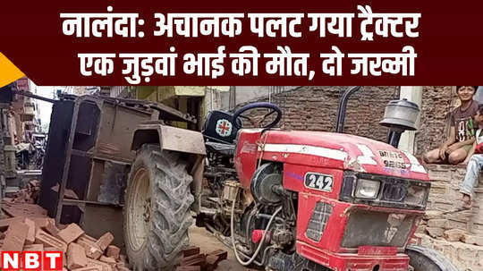 tractor accident claimed one kid life in nalada bihar news