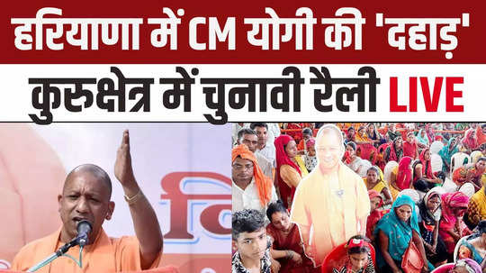 lok sabha election 2024 cm yogi public rally in kurukshetra haryana