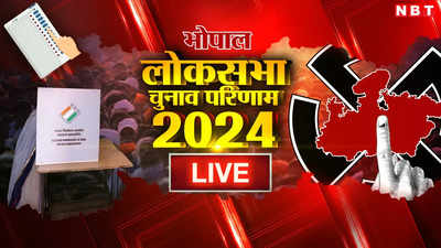 Bhopal Lok Sabha Chunav Result 2024: भोपाल लोकसभा सीट पर बीजेपी की बड़ी जीत, आलोक शर्मा ने कांग्रेस के अरुण श्रीवास्तव को इतने वोटों से हराया