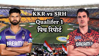 Qualifer 1, KKR vs SRH Pitch Report: पहले क्वालीफायर में बल्लेबाजों का चलेगा जोर या गेंदबाजों का रहेगा राज? जानें कैसा खेलेगी पिच
