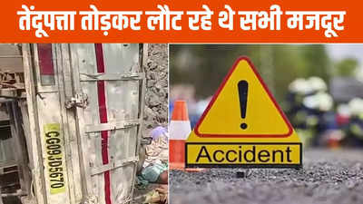 Kawardha Road Accident: छत्तीसगढ़ में दर्दनाक हादसा, 20 फीट गड्ढे में गिरा वाहन, 18  मजदूरों की मौके पर मौत