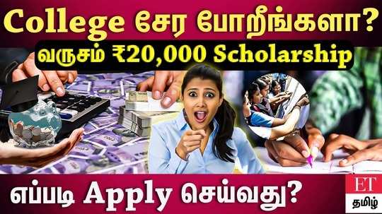 information about scholarship for college students