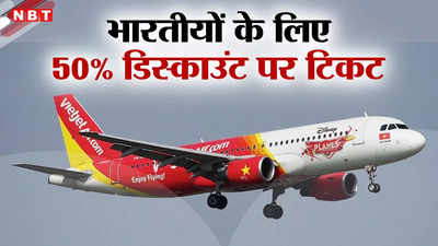 इस विदेशी एयरलाइन में भारतीयों के लिए विशेष छूट, एक हफ्ते तक सभी क्लास के टिकट पर 50% डिस्‍काउंट