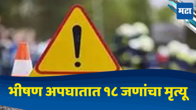 Chhattisgarh Accident: दुर्दैवी! पिकअप ३० फुट खोल खड्ड्यात कोसळली, १८ जणांचा मृत्यू, ७ जण गंभीर जखमी