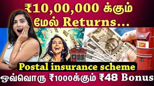 information about post office gram priya insurance policy