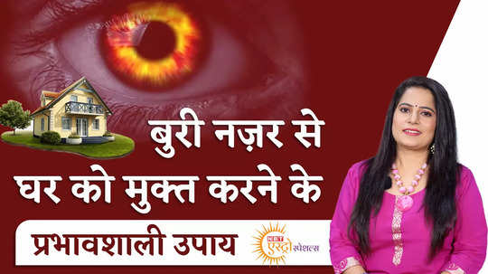 evil eye remedies for house ghar par lagee buree najar hataane ke achook upaay watch video