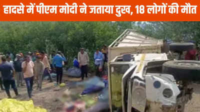 Kawardha Road Accident: पीएम मोदी और राष्ट्रपति ने जताया दुख, कवर्धा हादसे में 18 लोगों की हुई मौत