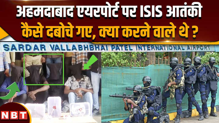 gujarat ats arrested four isis terrorists from ahmedabad airport