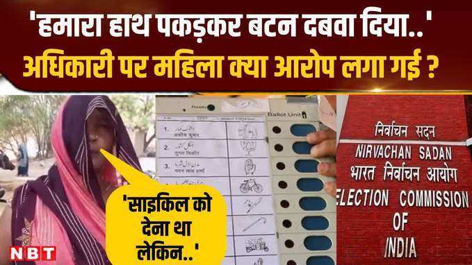 Fatehpur Viral Video: महिला ने चुनाव अधिकारी पर लगाए जबरन वोट डलवाने का आरोप,क्या खेला हो गया ?