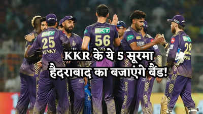 KKR vs SRH: हैदराबाद पर टूट पड़ेंगे कोलकाता के ये 5 सूरमा! IPL 2024 में टीमों की नाक में कर रखा है दम