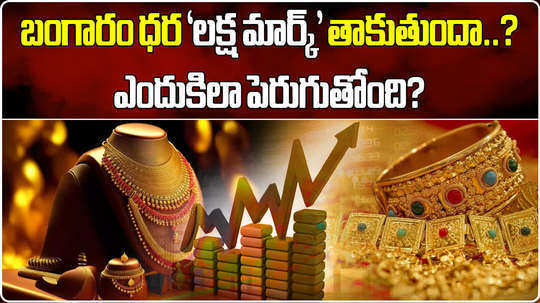 gold rate today hits all time high on rising us fed rate cut expectations will it breach rs 1 lakh mark in hyderabad