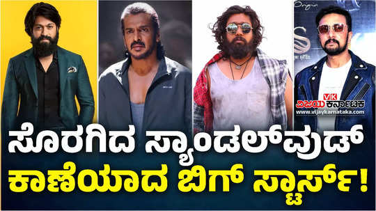 sudeep yash and other kannada actors films have not been released since many months