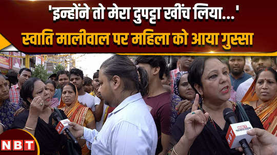 nbt ground report on swati maliwal assault case watch the reaction of a women and other people