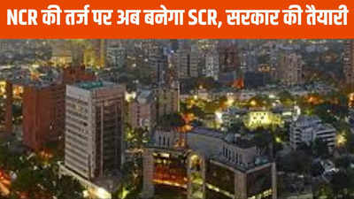 Chhattisgarh News: सरकार की बड़ी तैयारी, NCR की तर्ज पर बनेगा स्टेट कैपिटल रीजन, इन शहरों को किया जाएगा शामिल