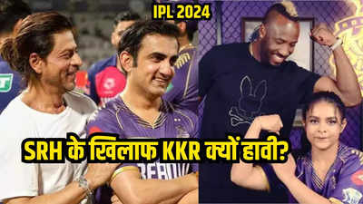 IPL Qualifier 1: KKR है तैयार, इन 4 कारणों के चलते कोलकाता का फाइनल में पहुंचना तय, हैदराबाद को झेलनी होगी हार!