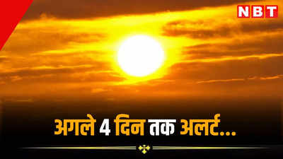 Rajasthan Weather Update: सावधान...  24 जिलों में अगले 4 दिन तक भयंकर लू का अलर्ट, पारा पहुंचा 46 डिग्री पार