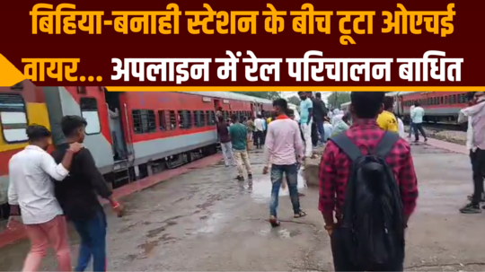 rail operations disrupted in upline on patna ddu rail section