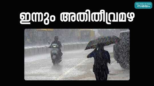 kerala rainfall alert today