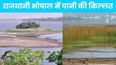 Bhopal Water Crisis News: भोपाल में पानी की किल्लत, बड़े तालाब का वाटर लेवल मई में ही जून 2023 के स्तर पर पहुंचा, बीएमसी ने बताई वजह