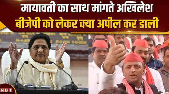 what appeal did akhilesh make to mayawati he lashed out at bjp for washing the temple