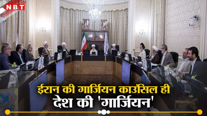 Gaurdian Council of Iran