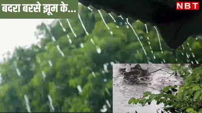 Monsoon 2024: चिलचिलाती धूप और झुलसाने वाली गर्मी से परेशान लोग जरूर क्लिक करें यह खबर, दिल को मिलेगा सुकून