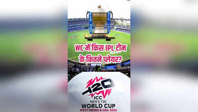 T20 WC: IPL की टॉप-2 टीम देख अब पछता रहे होंगे भारतीय सिलेक्टर्स