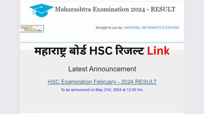Maharashtra HSC Result 2024 OUT: महाराष्ट्र बोर्ड 12वीं रिजल्ट जारी, 93.37% पास, ये रहा डायरेक्ट लिंक