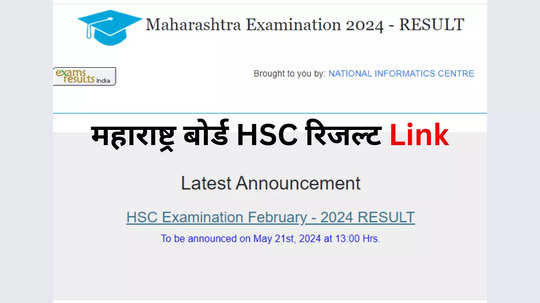 Maharashtra HSC Result 2024 OUT: महाराष्ट्र बोर्ड 12वीं रिजल्ट जारी, 93.37% पास, ये रहा डायरेक्ट लिंक