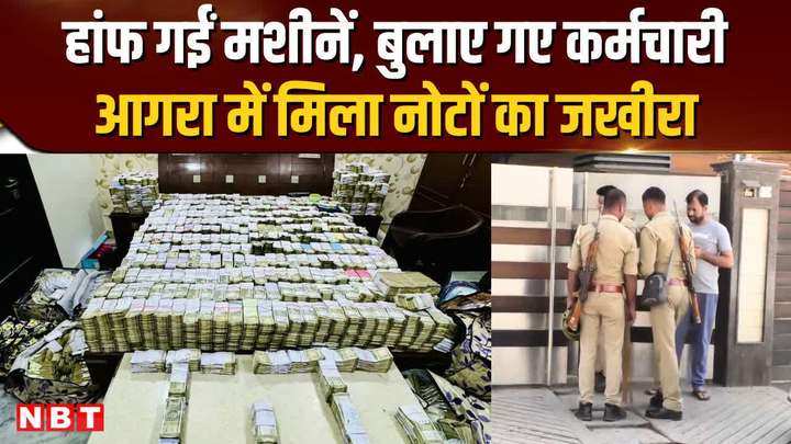 income tax raid in agra more than 60 crore cash recovered
