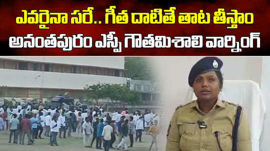 anantapur new sp gowthami shalini warns political leaders over election violence