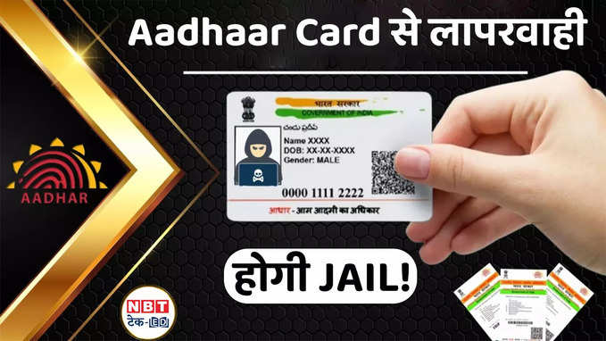 Aadhaar Card से तो लिंक नहीं फर्जी SIM Card! हो सकती है JAIL, Watch Video