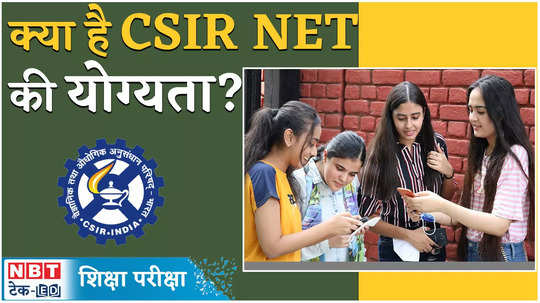 csir ugc net 2024 registration has started know what should be the eligibility criteria watch video