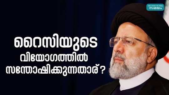 who is happy with the death of ibrahim raisi