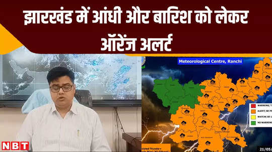 jharkhand weather orange alert regarding storm and rain in jharkhand know how weather will be in your district