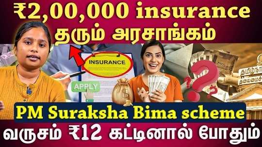 information about pm suraksha bima scheme
