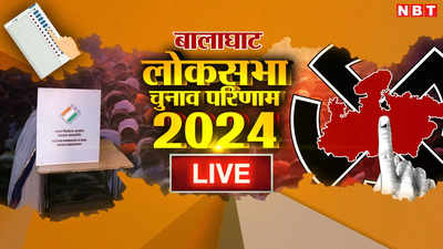 Balaghat Lok Sabha Chunav Result 2024: बालाघाट लोकसभा सीट से भाजपा उम्मीदवार भारती पारधी को मिली जीत, 174512 वोटों से कांग्रेस को हराया