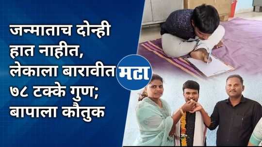 gaus shaikh a differentlyabled student from latur secured 78 percent marks in 12th maharastra board exam