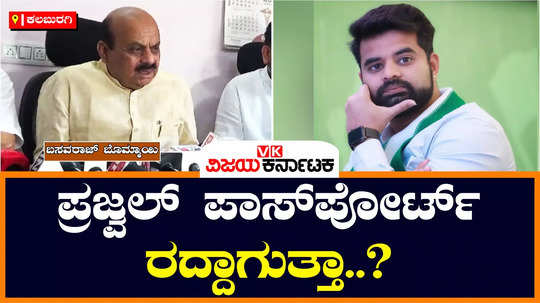former cm bommai said that the process of canceling prajwal revanna passport is going on