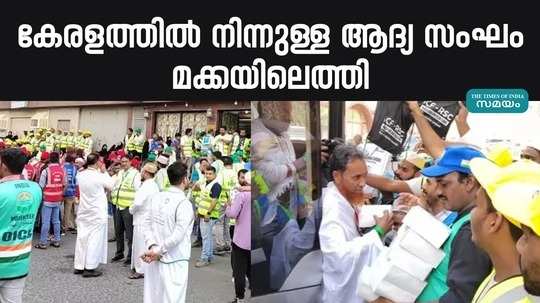 first group from kerala reached makkah