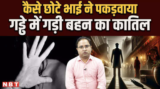 bihar purvi champaran crime news how younger brother became eyewitness in case