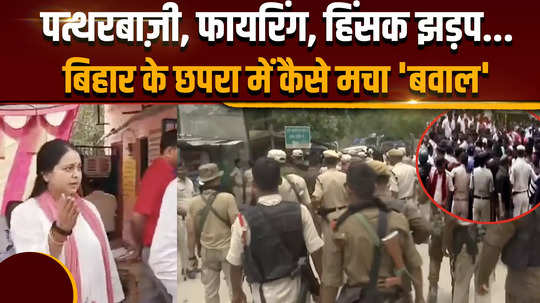 chapra firing 1 dead in clash between rjd bjp workers in bihars chhapra internet shutdown