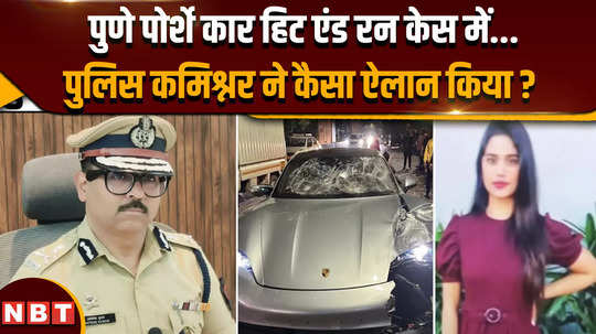 what did pune police commissioner said on porsche car accident case