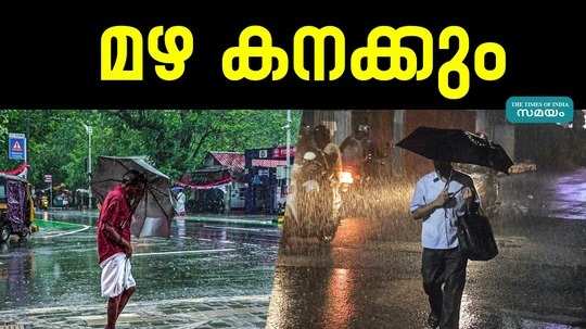kerala weather updation today red alert